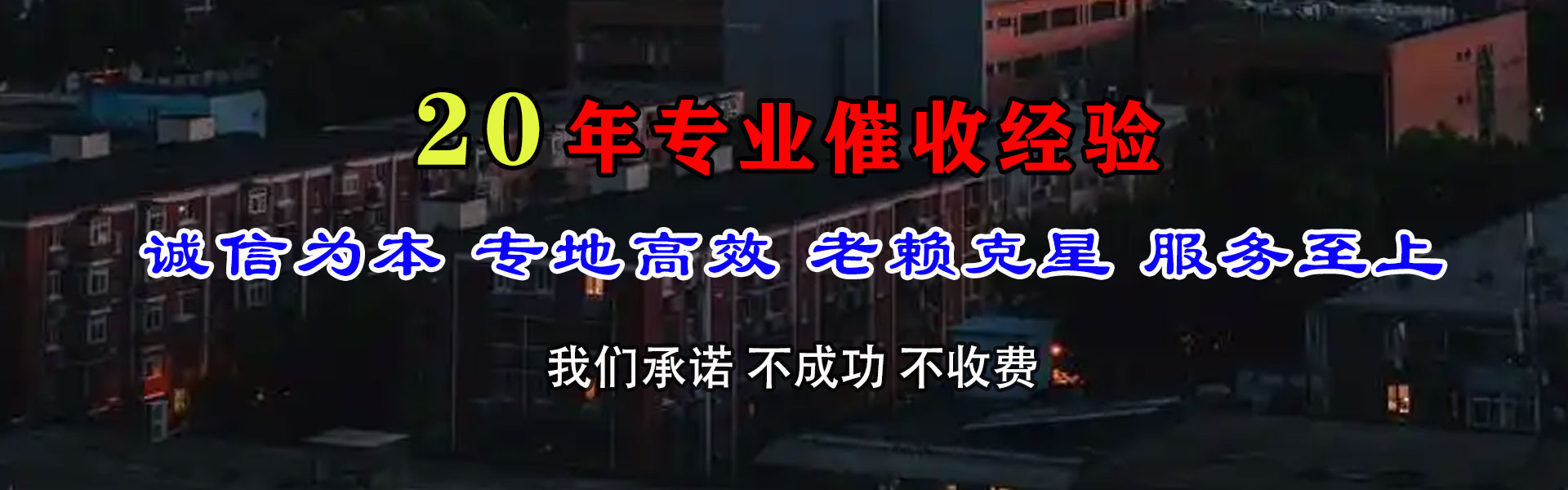 惠民讨债公司